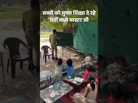 पेड़ के नीचे वर्दी वाले मास्साब की पाठशाला: Indore में 9 साल से मुफ्त पढ़ा रहे | Madhya Pradesh