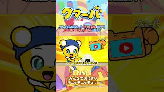 【TVアニメ】クマーバシーズン3★第17話「みんなでおにぎりぎゅっぎゅっぎゅ」【切り抜き】#アニメ#アニもり！#shorts