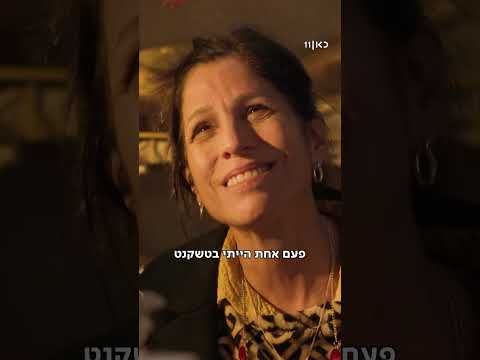 אנשים שפגשתי | תקשיבי לדלילה