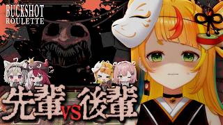 【 Buckshot Roulette 】びびりの先輩たちとげーむ♡【小廻こま/ミリプロ】#ミリプロ24時間配信リレー