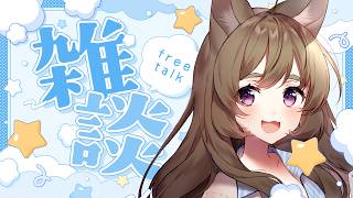 【雑談】きこえる、バレンタインの足音【VTuber/高城まよ】