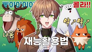 나 이런 거 잘하네ㅋㅋㅋㅋ [마이보이스주]