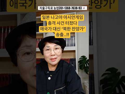일본 나고야 아시안게임 <strong>충격</strong> <strong>사건</strong> 터졌다 애국가 대신 ‘북한 찬양가’ 송출..!