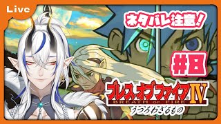 [BOF4] 竜=神様の世界！？ドラゴンがゆくブレス オブ ファイア Ⅳ！ 大雪山から！ vol8 [シャヘル]