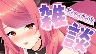 🔴【雑談】明日は新衣装お披露目だあああ！！無計画雑談！【FreeTalk】