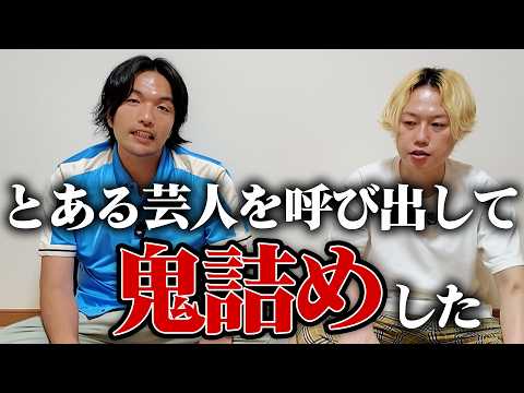 【興醒め】見取り図が、とある男を鬼詰め