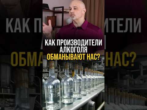 Как нас обманывают производители алкоголя? #психиатр #василийшуров