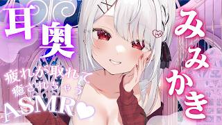 【ASMR/KU100】極上の癒し♡耳奥までず～っと気持ちいい耳かき Ear Cleaning,for Sleep,Relaxing