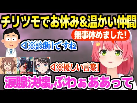 【ホロライブ】とあるチリツモが原因で一週間休んでいたみこち,医師の診断や温かい仲間の支えを報告「自分で気づけた」【切り抜き/さくらみこ/戌神ころね/大神ミオ/大空スバル】