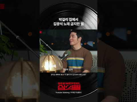 막걸리 집에서 김광석 노래 금지한 썰