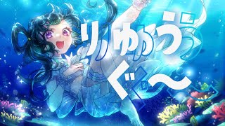 【オリジナル曲】りゅうぐ～/根間うい【MV】