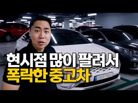 현시점 가격 폭락 중인 중고차
