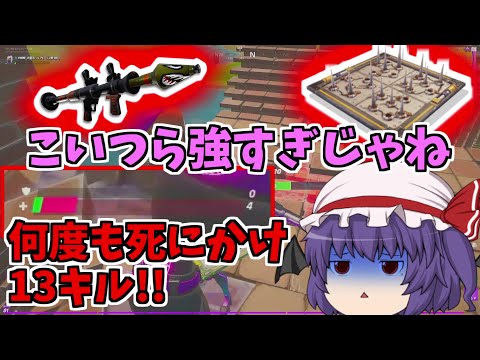 【フォートナイト】ロケランとダメージトラップ強すぎじゃね【ゆっくり実況】ゆっくり達の建築修行の旅　part71