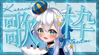 【歌枠/sing】ゲリラ♥初見さん大歓迎っ💓のんびり歌う【Vtuber/狼ソロ】