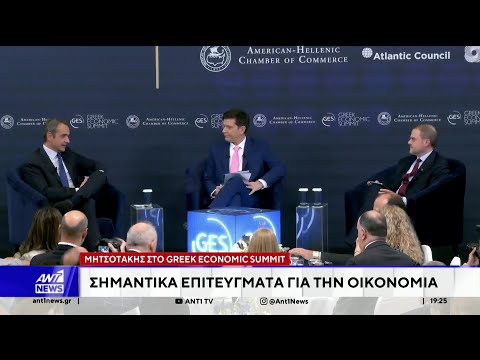 Μητσοτάκης στο Greek Economic Summit: Σημαντικά επιτεύγματα για την οικονομία στην Ελλάδα