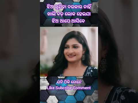 ବଡ଼ ଲୋକ ହୁଅ // ଝିଅ ଆପେ ଆସିବେ // #odia #treding #love #emostional #sad #viralshort #shortvideo