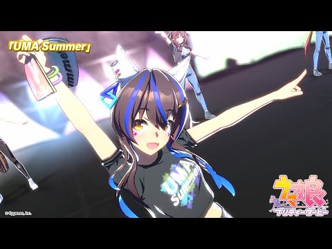 ゲーム【ウマ娘 プリティーダービー】ライブ動画「UMA Summer」ショートVer.のサムネイル