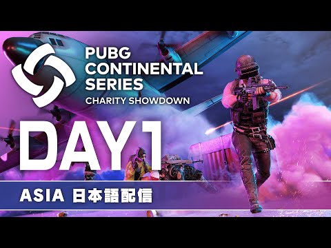 【PUBG】PCS Charity Showdown DAY1【日本語配信】