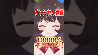 【拡散希望】夏休み企画！チャンネル登録1万人いったら……【企業勢Vtuber】 #らいとあっぷ #vtuber #推しをお探しですか #sh