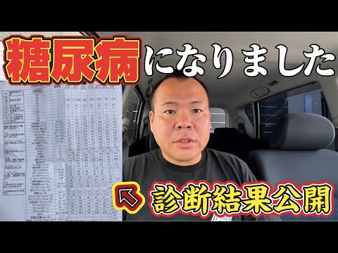 【悲報】精密検査したら糖尿病でした…