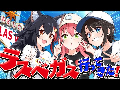 【#ミオスバみこ】アメリカからただいま～！！！！！：I'm back from the U.S.【ホロライブ/大空スバル】