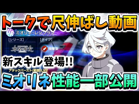 『Gジェネエターナル』イベント報酬URミオリネ・レンブラン性能一部公開!! またしても新スキル!! 流石にアタックバーストは重複しないでしょうww【ジージェネエターナル】【Gジェネ】【ガンダム】