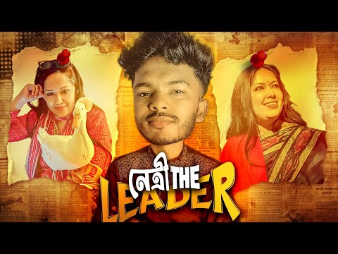 Ekjon Rumin Farhana ( নেত্রী the Leader) x Faraby