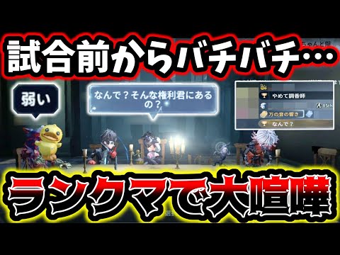 【第五人格】野良同士でバチバチの喧嘩が勃発する地獄みたいなランクマが始まりました【identityV】【アイデンティティV】