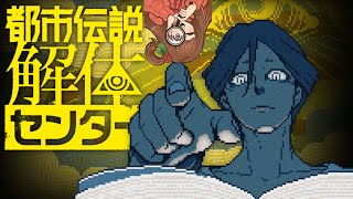 【都市伝説解体センター】3話いくぞ！！！！ #5【Vtuber/甘あめる】