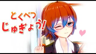 ぎょうざ先生の特別授業配信♥