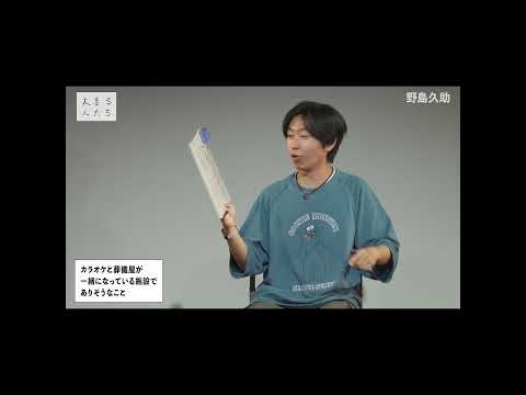 【3分まとめ】カラオケと葬儀屋が一緒になっている施設でありそうなこと【#大喜る人たち 921問目】#大喜利