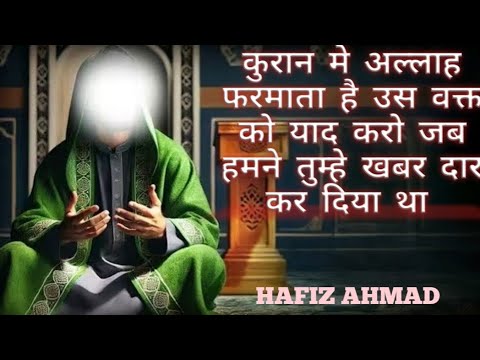 कुरान मे अल्लाह फरमाता है | Hafiz Ahmad | own voice | great speech | mashallah 