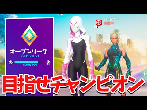 【フォートナイト】シーズン4初のアリーナ配信!! チャンピオン目指します!!