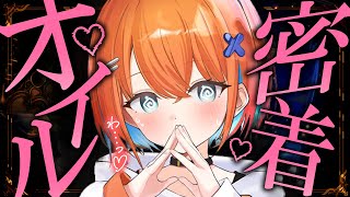 【ASMR】密着ねっとりマッサージで脳がとろける♡睡眠導入配信/マッサージ/囁き【天吹サン / #ミクスト / #asmr /#earcle