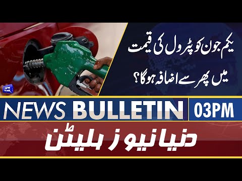 Dunya News 03PM Bulletin | 28 May 2022 | Petrol Prices | FIR against PTI leaders | Chairman NAB