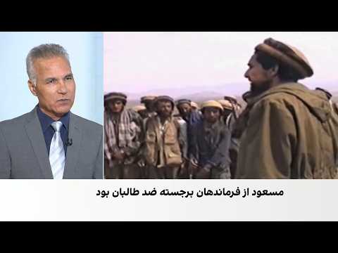 حبیبی: جای چهره‌هایی چون احمدشاه مسعود در افغانستان خالی است