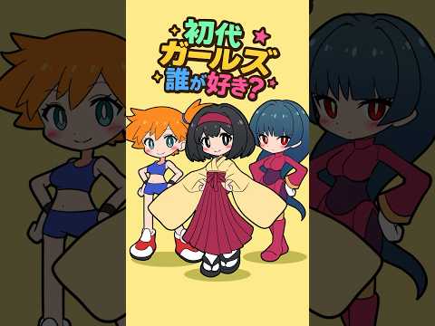 どの娘が好き？【#ポケポケ #ポケモン #shorts 】