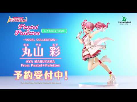 1/7スケールフィギュア 丸山彩 from Pastel＊Palettes【好評予約受付中】