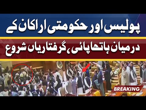 Police vs Govt Members IN Punjab Assembly | Arrests Begin