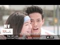 MV เพลง ติ่ง - ปอ อรรณพ