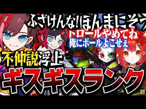 【OverWatch】各所から文句がこぼれるギスギスランクで不仲説まで…！？【うるか/ラトナ・プティ/Ras】