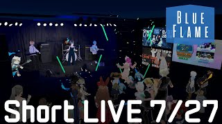 BLUE FLAME Short LIVE 25'07 #BLUEFLAME #VRバンド