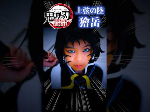 『劇場版「鬼滅の刃」無限城編 第一章 猗窩座再来』獪岳 善逸 コスプレやってみた！Cosplay Kimetsu no Yaiba  Demon Slayer ♥ -Bonitos TV- ♥