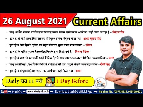 26 Aug 2021 Current Affairs in Hindi | Daily Current Affairs 2021 | Study91 DCA By Nitin Sir
