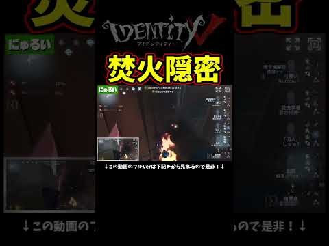 超危険！絶対マネするな！画質によっては丸見えだぞｗｗｗ【第五人格】【IdentityⅤ】