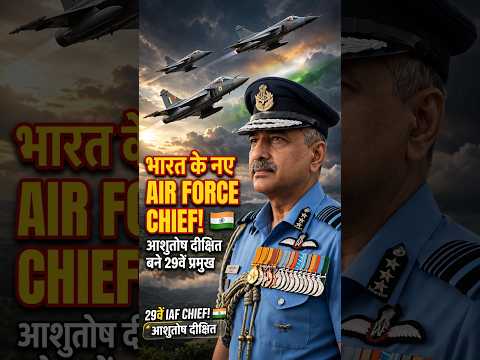 🇮🇳 | <strong>29th</strong> IAF Chief | Current Affairs 2026