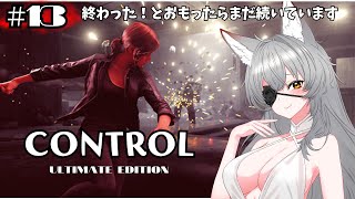 【Control Ultimate Edition】そろそろ終わるでしょう？から随分経ちましたが真実がしりたい【English full v