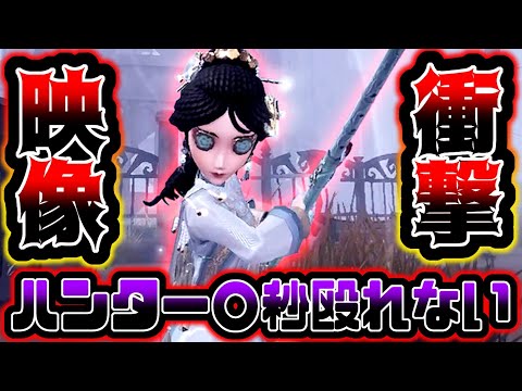 【第五人格】遂にハンターが数秒間殴れない環境がやってきました【identityV】【アイデンティティV】