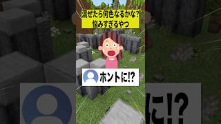 【混ぜたら何色なるかな？】悩みすぎてる内容がしょうもなさすぎるやつww【ショートコント】 #あるある #アニメ #shorts