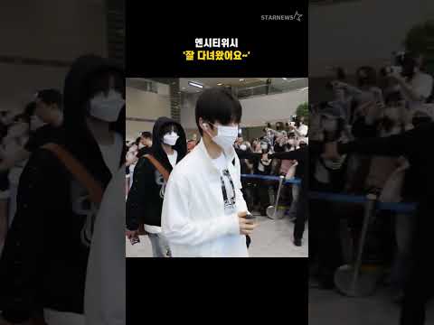 엔시티위시 &#39;잘 다녀왔어요~&#39;